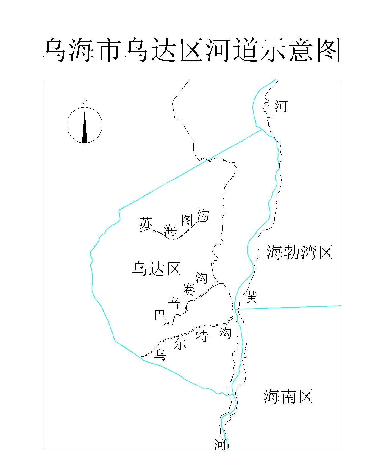 巴音赛沟乌海市乌达区段管理范围