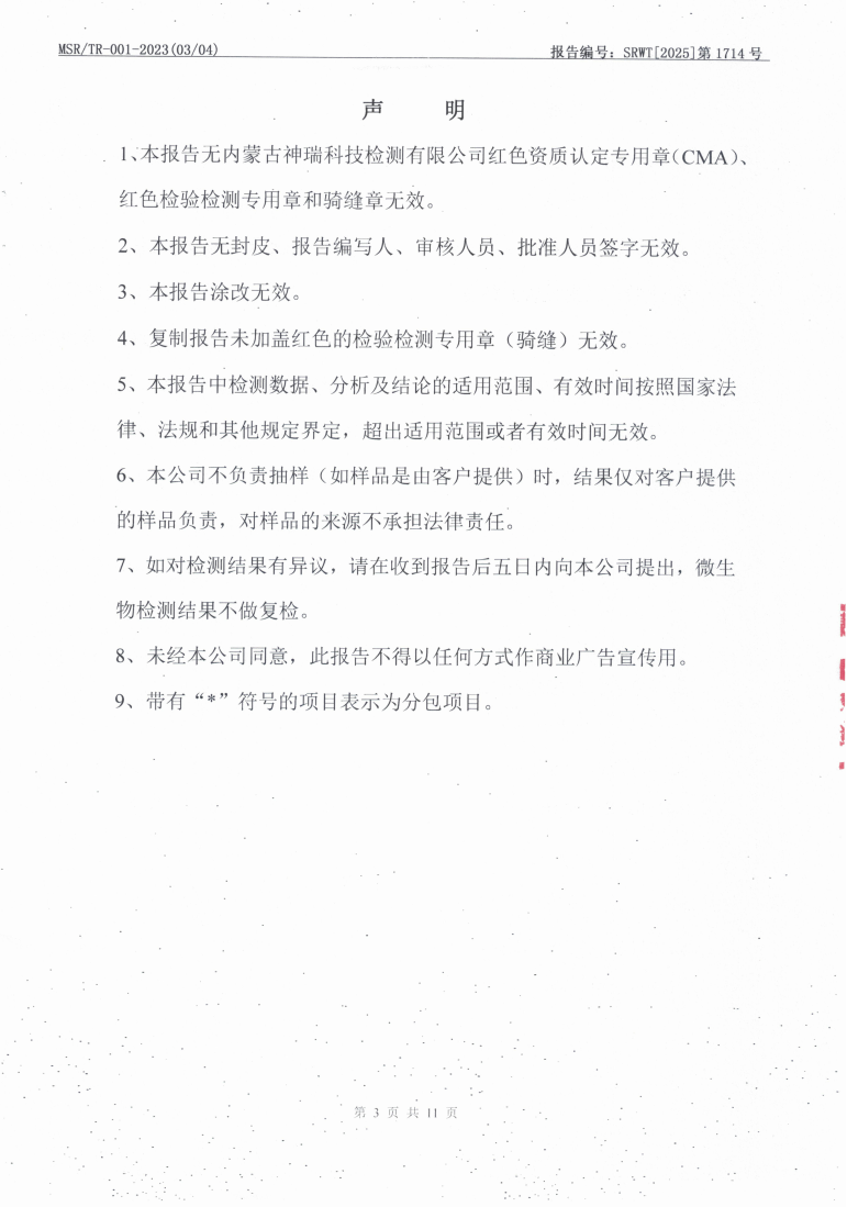 乌海市乌达区水务（城区加压站出厂水）_005508_03