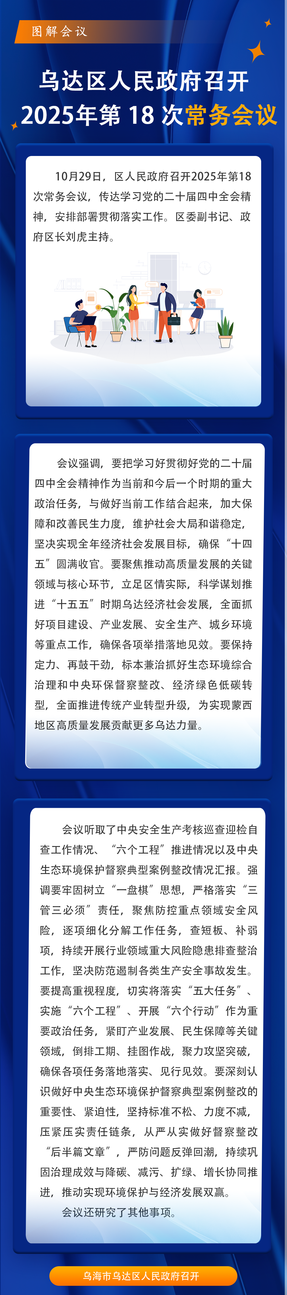 乌达区人民政府召开2025年第18次常务会议