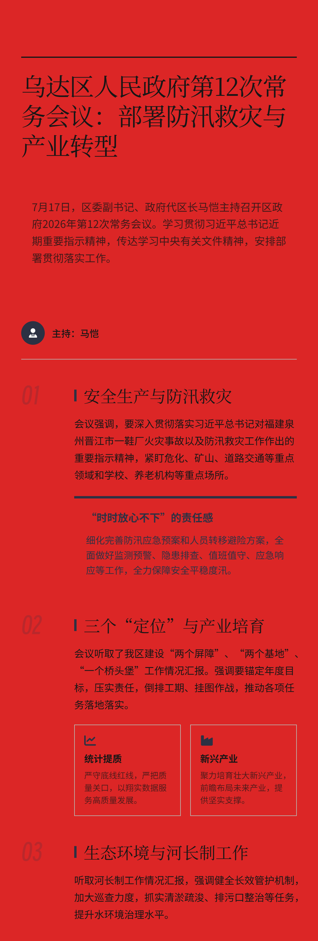 seede-政府常务会议纪要长图 (优化版)